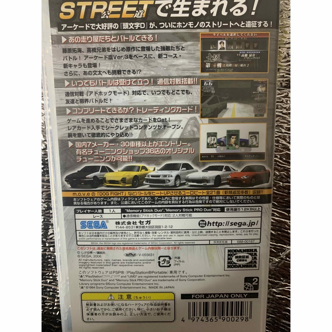 PlayStation Portable(プレイステーションポータブル)の頭文字D STREET STAGE（PSP the Best） PSP 中古 エンタメ/ホビーのゲームソフト/ゲーム機本体(携帯用ゲームソフト)の商品写真