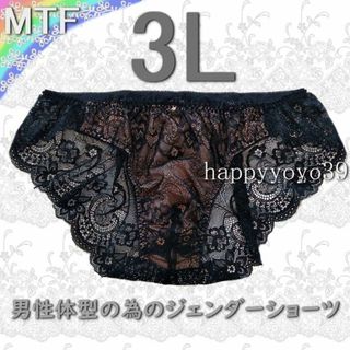 新品 3L 黒 花柄ストレッチ総レース男性体型ジェンダーMTFショーツ大きい(その他)