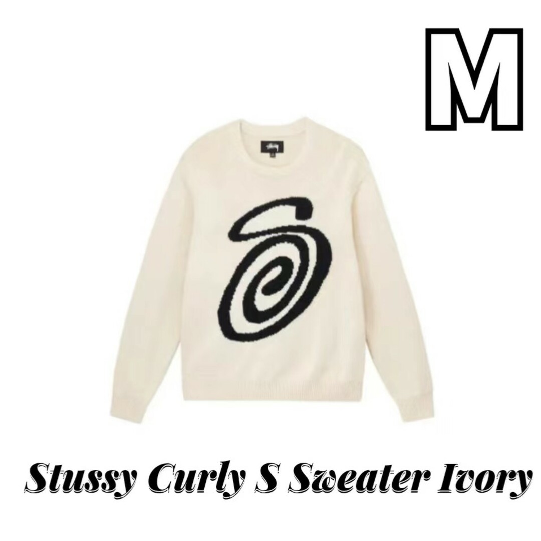 STUSSY CURLY SWEATER ニット セーターユニセックス M | kensysgas.com