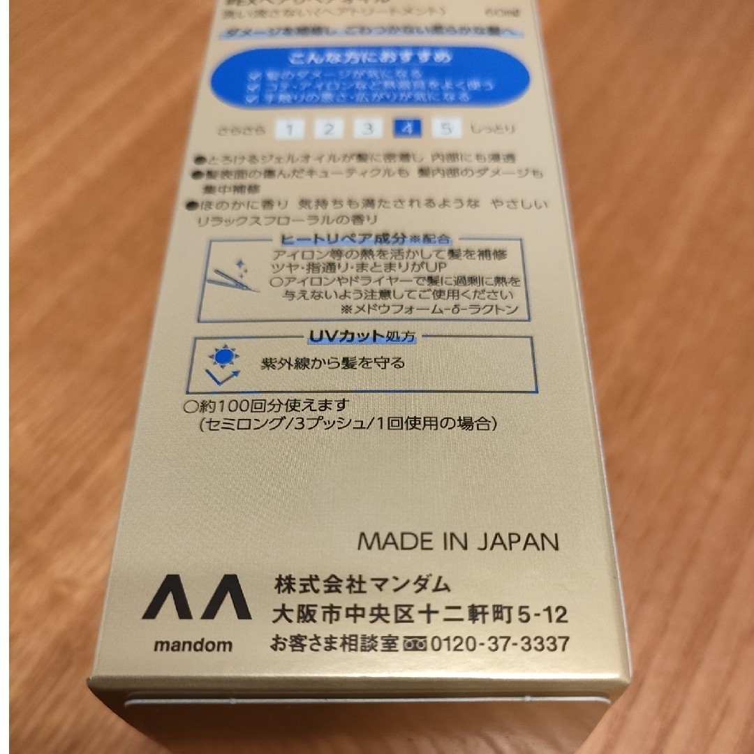 Mandom(マンダム)のなん様専用　ルシードエル　オイルトリートメント（新品） コスメ/美容のヘアケア/スタイリング(オイル/美容液)の商品写真