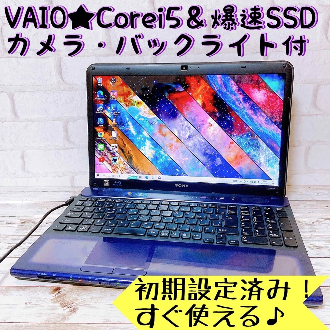 大人気VAIO✨Corei5&爆速SSD‼メモリ8GB/すぐ使えるノートパソコン