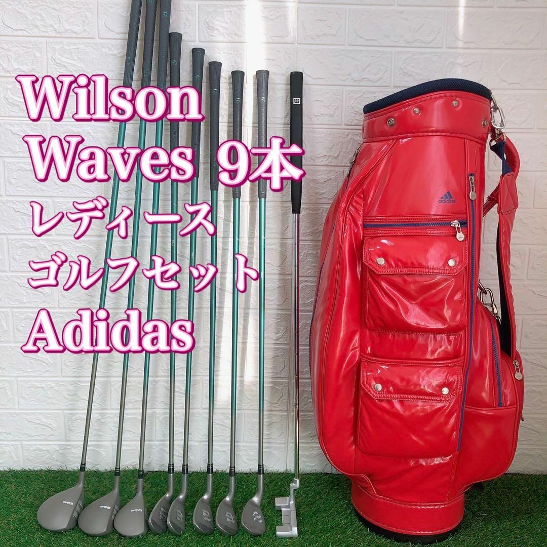 【レディース】Wilson Waves ゴルフセット　adidasキャディバッグ