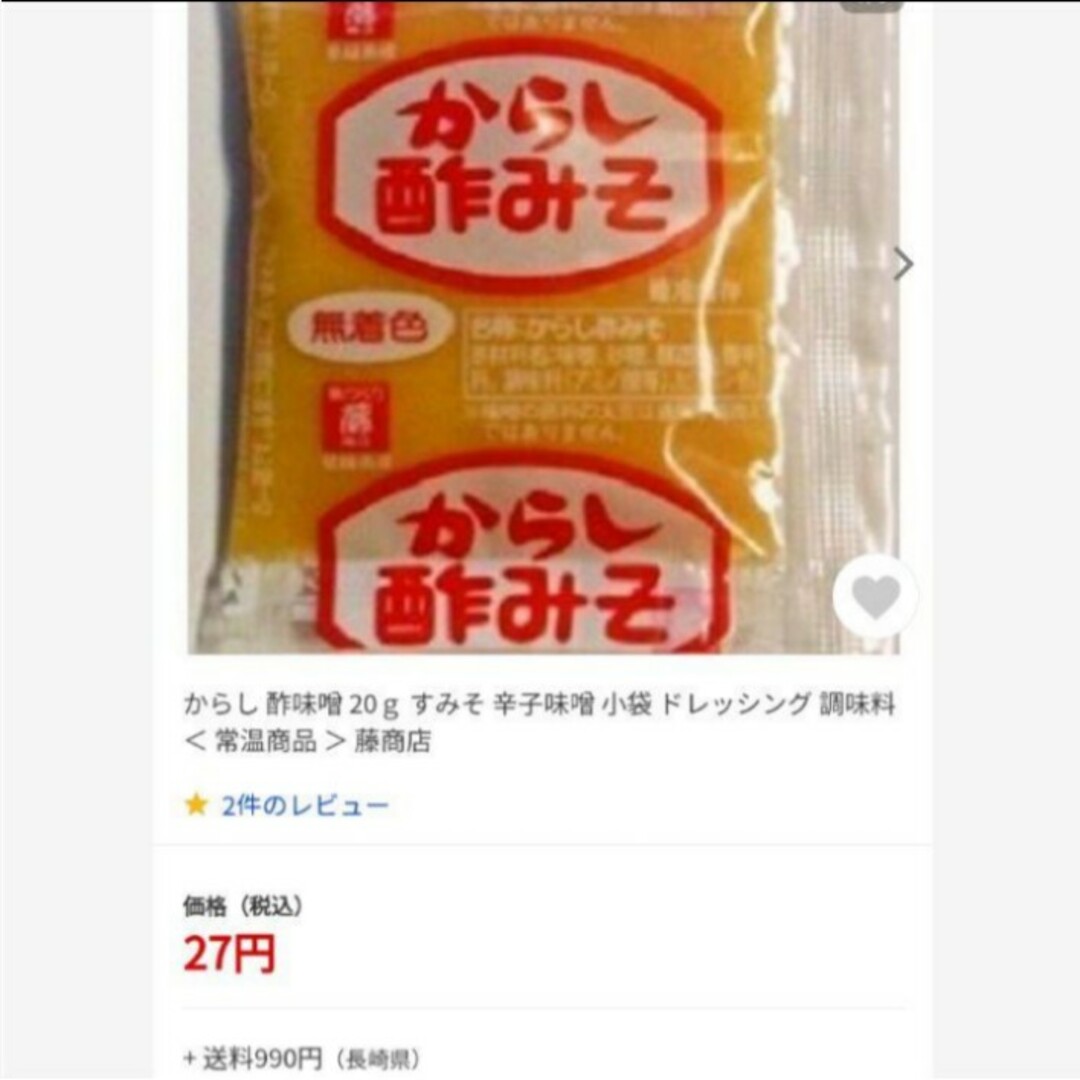 からし酢味噌  30ｇ  辛子  酢味噌  おつまみ  調味料  味噌  ネギぬ