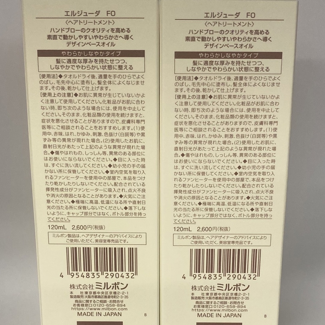 ミルボン(ミルボン)の【送料無料2本セット】ミルボンエルジューダFO120ml×2本 コスメ/美容のヘアケア/スタイリング(オイル/美容液)の商品写真