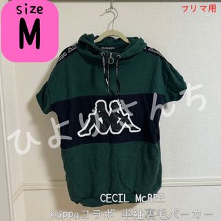 セシルマクビー(CECIL McBEE)の【CECIL McBEE】Kappaコラボ半袖裏毛パーカー Mサイズ(パーカー)