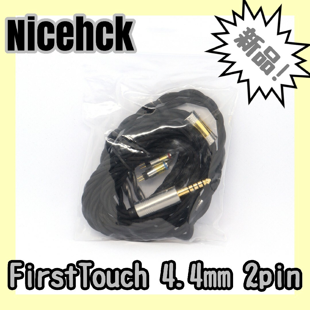 【新品未使用】Nicehck FirstTouch 4.4mm 2pin スマホ/家電/カメラのオーディオ機器(ヘッドフォン/イヤフォン)の商品写真