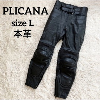 PLICANA プリカーナ ライディングパンツ レザーパンツ 本革 ブラック L