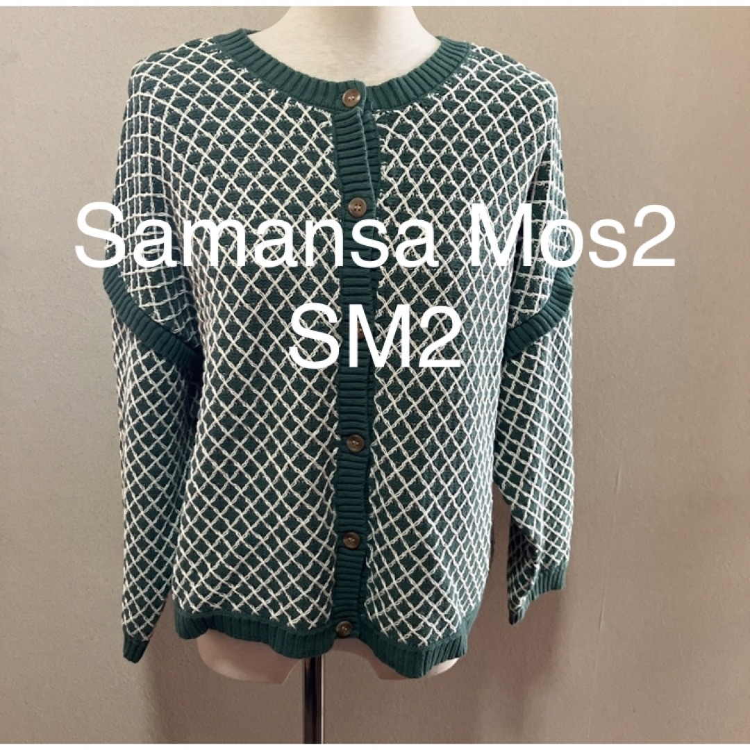 SM2(サマンサモスモス)のSamansa Mos2 SM2 カーディガン 2way 柄ニット グリーン レディースのトップス(カーディガン)の商品写真