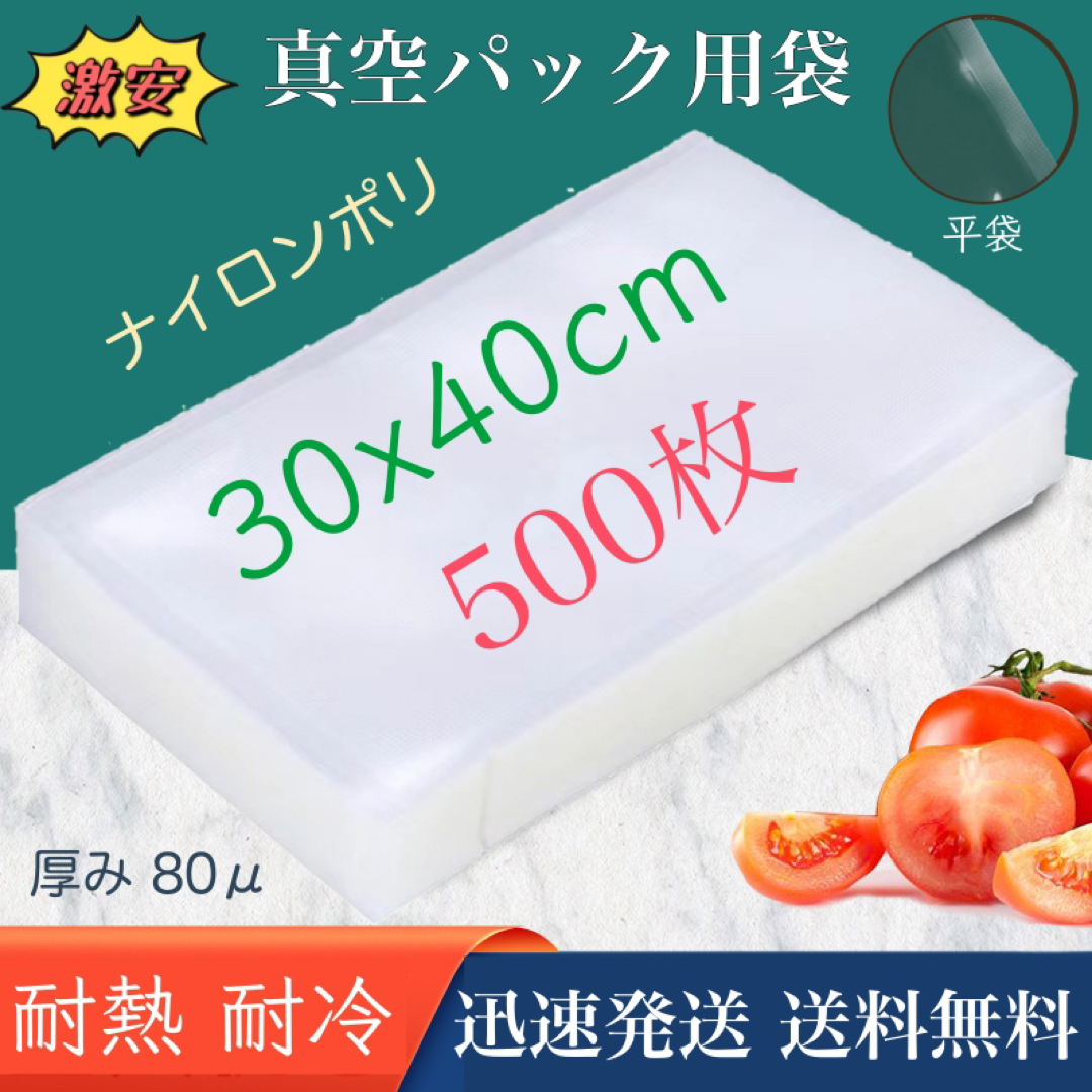 ナイロンポリ袋 真空パック袋 真空パック機専用袋 300×400㎜ 500枚1cm厚さ