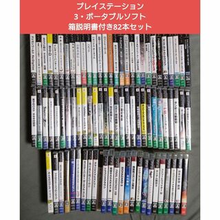 PlayStation Portable - プレイステーション 3・ポータブル ソフト82本