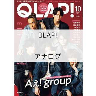 アラシ(嵐)のQLAP! クラップ アナログ 二宮和也 波瑠 雑誌 切り抜き(アート/エンタメ/ホビー)