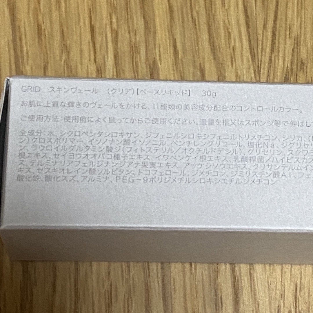 ★新品未使用　GRIDスキンヴェールベースリキッド  30g ロンハーマン