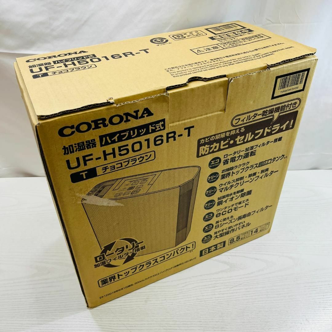 新品未使用 コロナ　加湿器　UF-H5016R ハイブリッド式 1