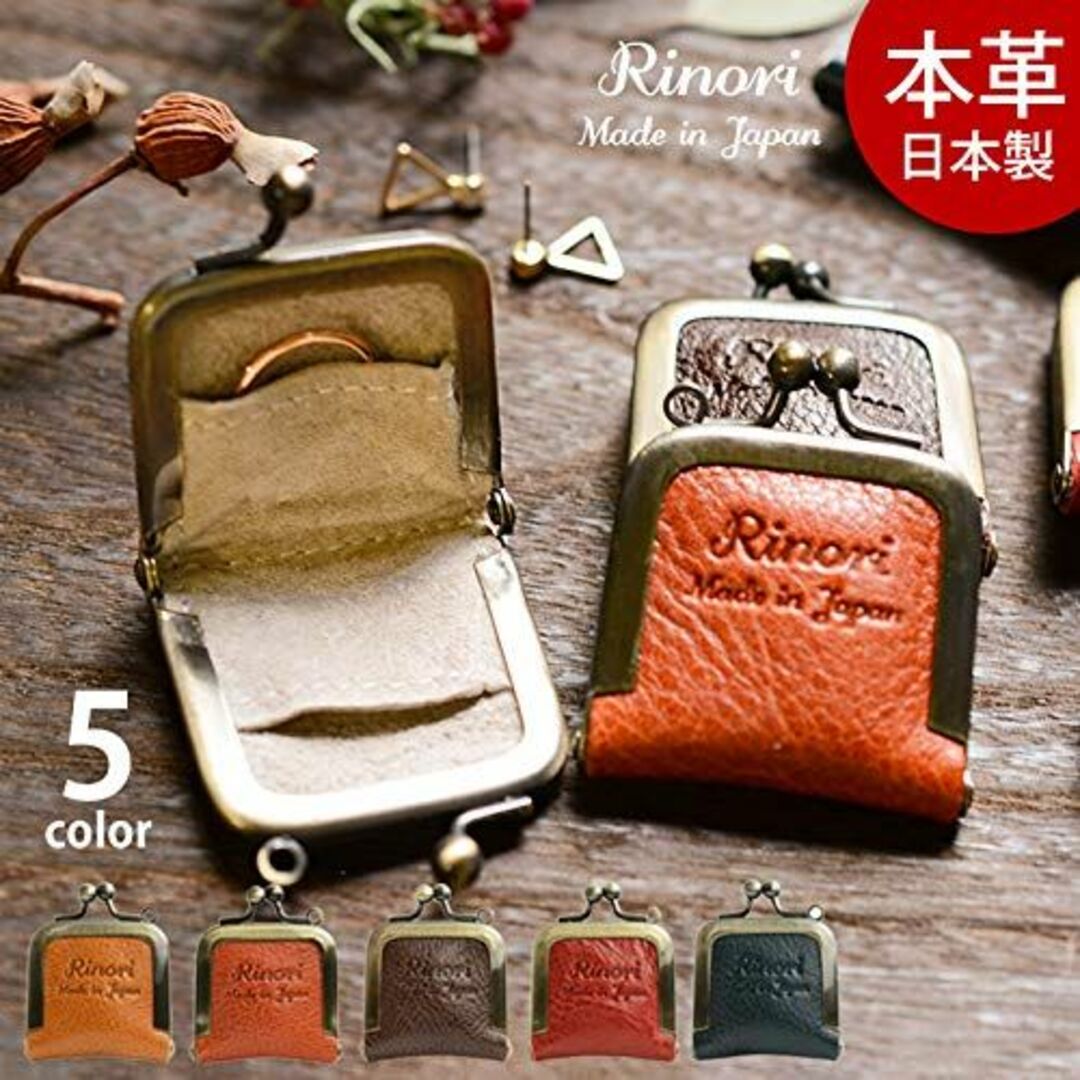 【人気商品】日本製 Rinori がま口 アクセサリーケース 革 本革 携帯用