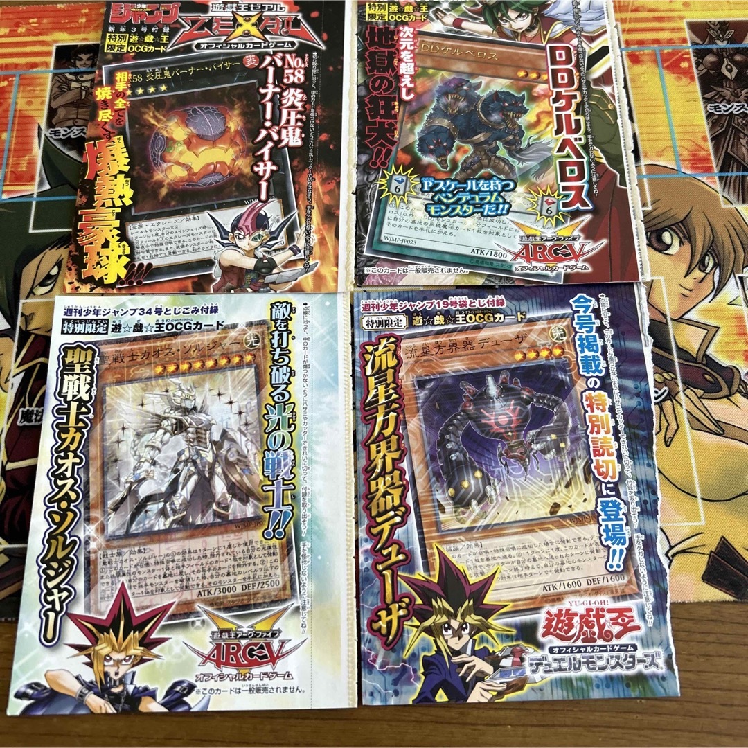 遊戯王　ジャンプ付録11枚セット　全て未開封