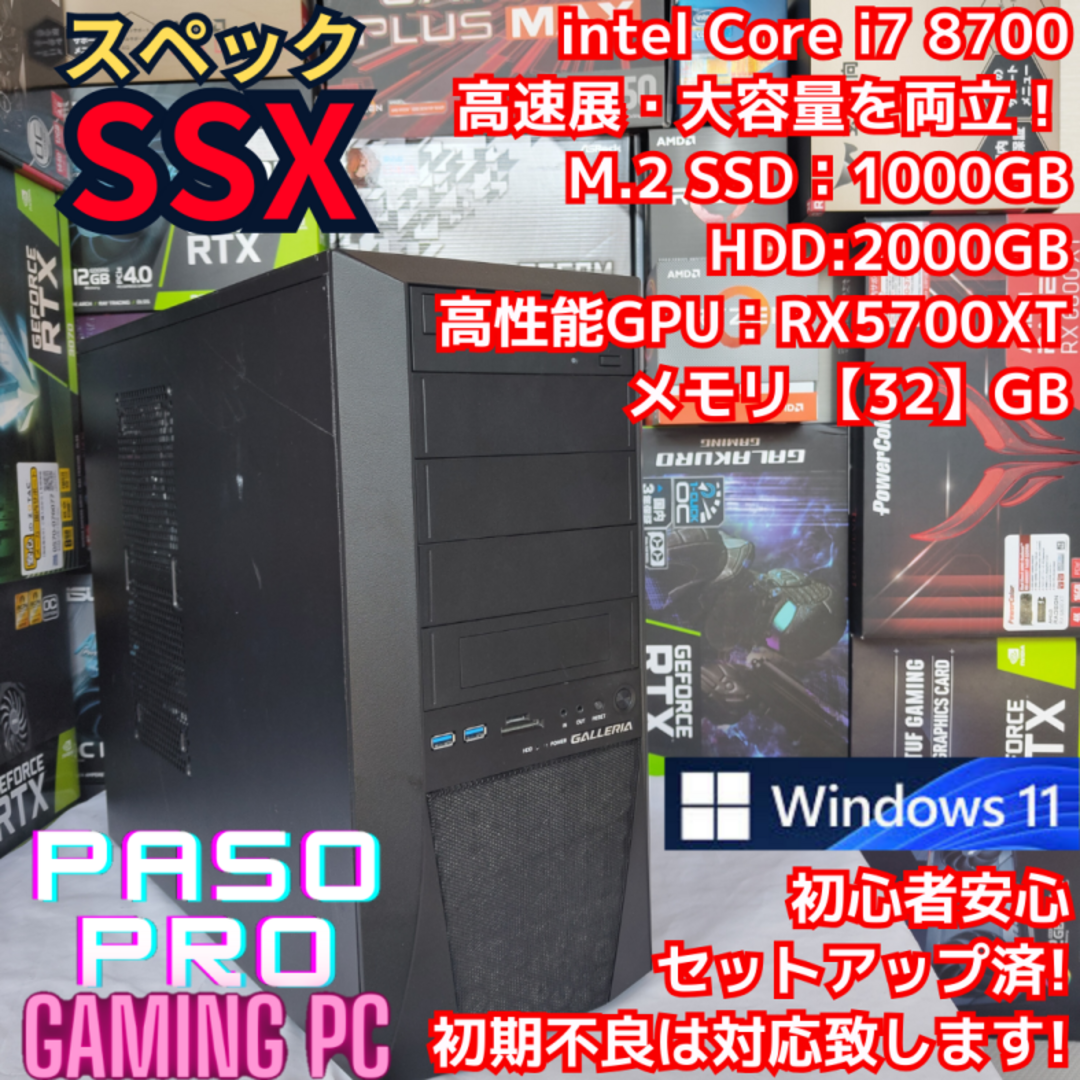 【パソプロ認定】SSXスペック　ゲーミングPC　12