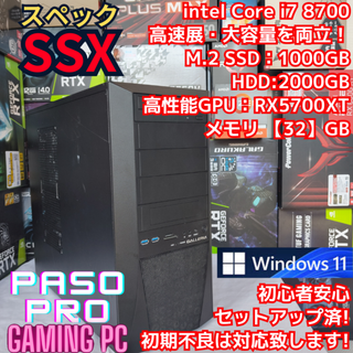 【パソプロ認定】SSXスペック　ゲーミングPC　RX5700XT　10