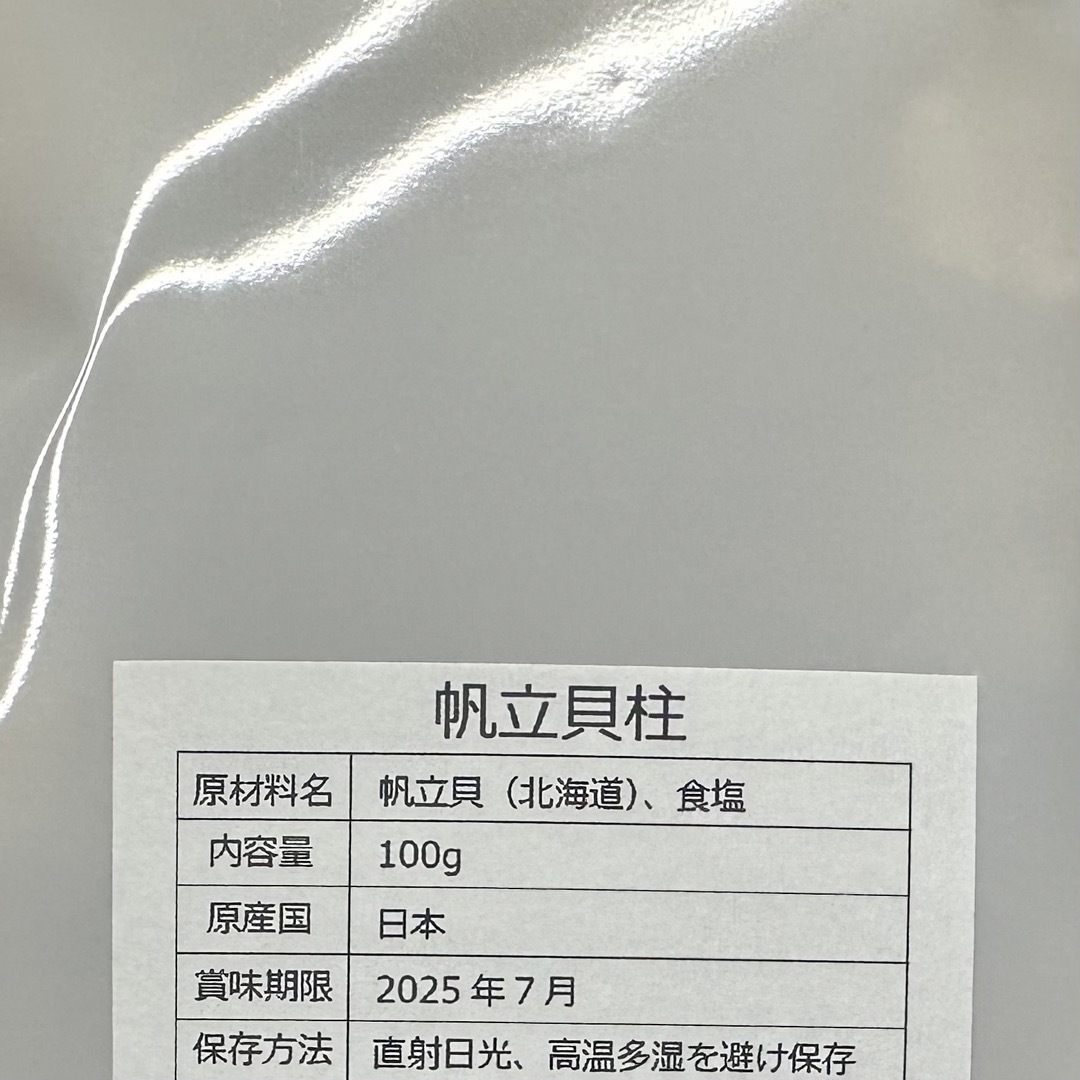北海道産乾燥帆立貝柱 ホタテ貝柱 SA 1等級 200g（100g×2）貝柱の通販