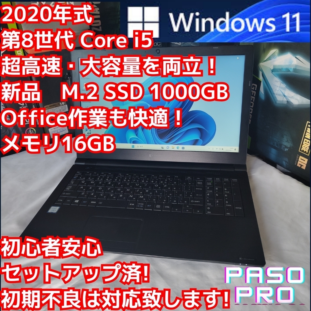 東芝15.6型ノートパソコン　2020年製