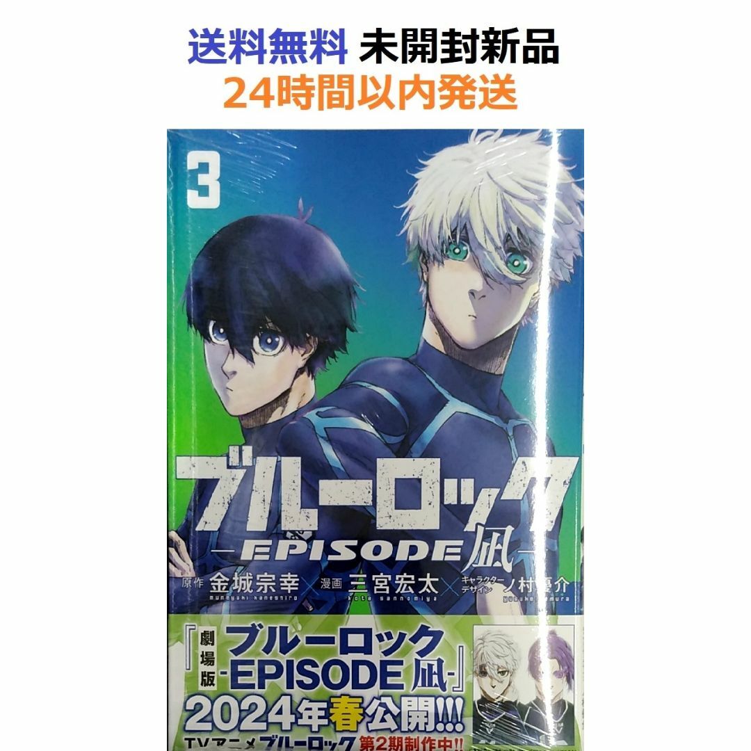 ブルーロック 1巻 ブルーロックでEPISODE凪 シュリンク未開封 初版-