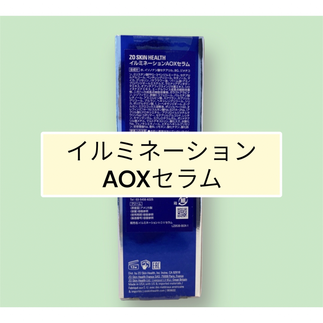 イルミネーションAOXセラム ゼオスキン - 美容液