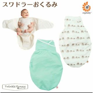 Ergobaby - エルゴ　スワドラー　おくるみ