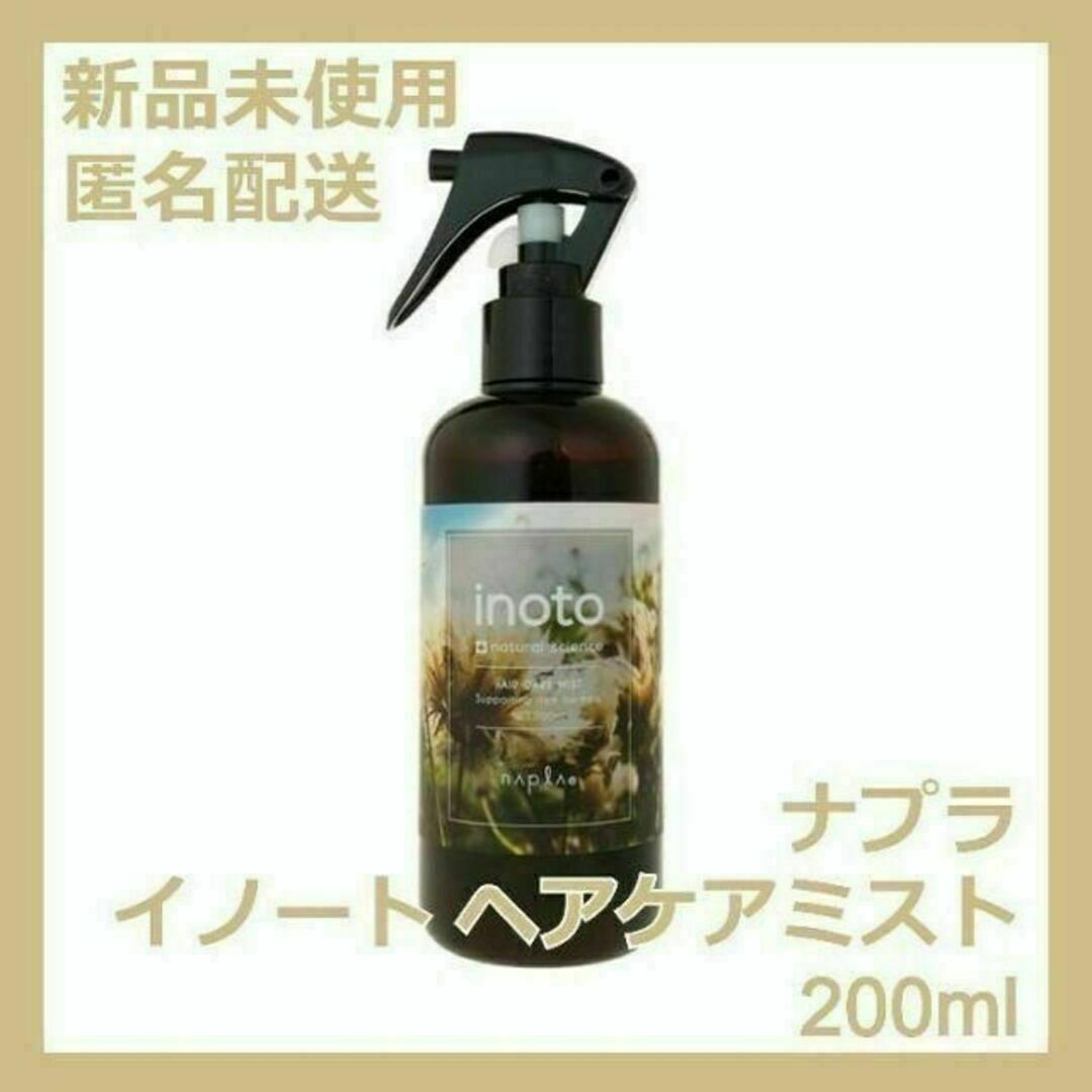 NAPUR(ナプラ)のナプラ イノート ヘアケアミスト 本体 200ml コスメ/美容のヘアケア/スタイリング(オイル/美容液)の商品写真