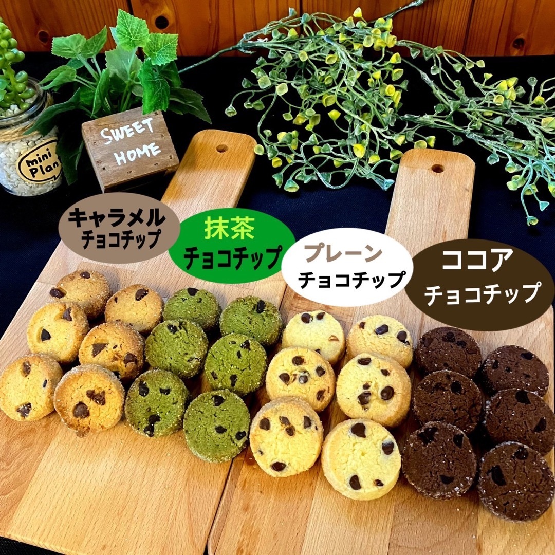 .*手作りクッキー.*  ディアマンクッキーチョコチップ尽くし24枚set 食品/飲料/酒の食品(菓子/デザート)の商品写真