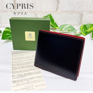 151☆極美品・保管品☆キプリス CYPRIS 二つ折り財布 コードバン レザー-