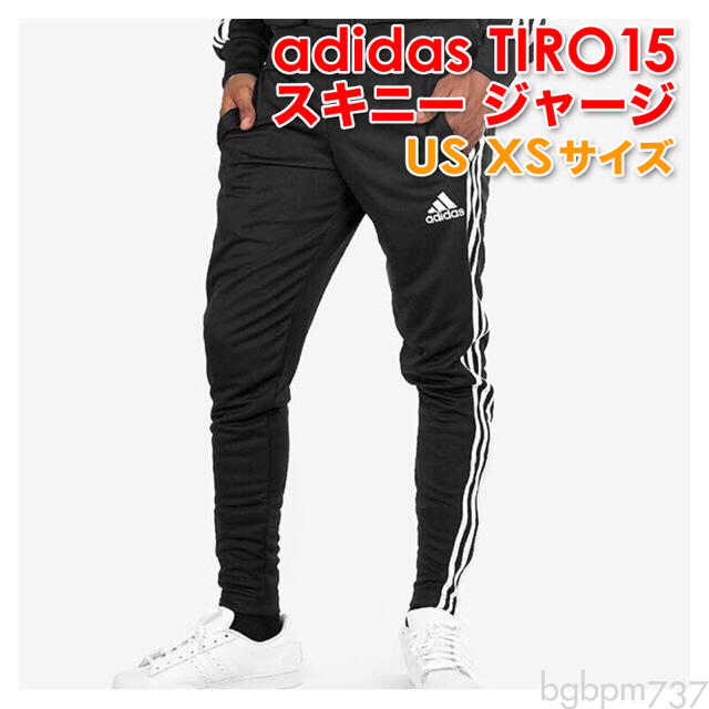 adidas - 即日発送【XS/日本S】adidas TIRO15 スキニー ジャージ 正規品の通販 by bgbpm737  プロフ必読｜アディダスならラクマ