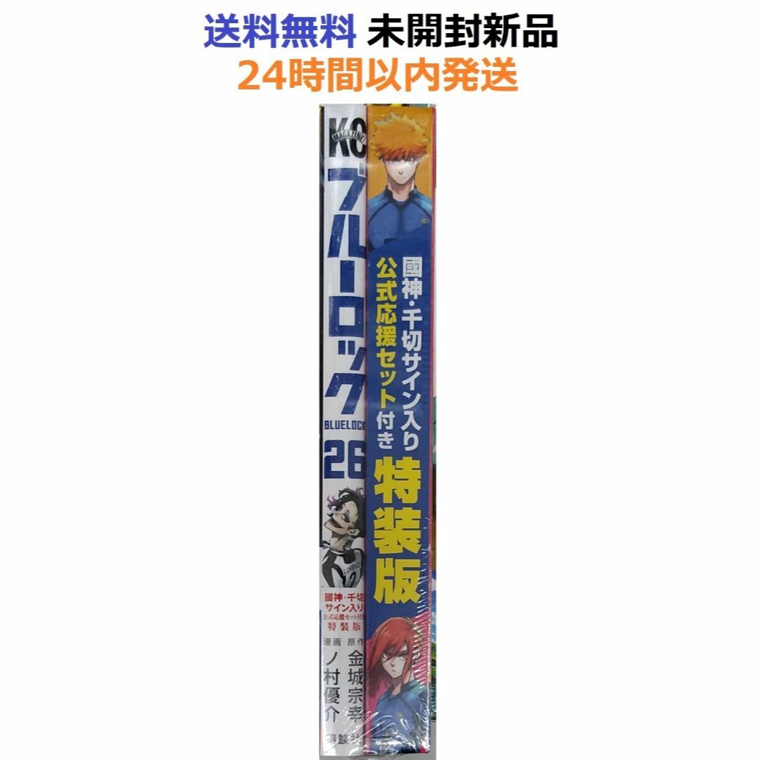 ブルーロック 1〜26 新品未開封シュリンク状態　カード26枚込み