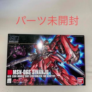 バンダイ(BANDAI)のHG シナンジュ　1/144 ガンダム　ガンプラ　ユニコーン(模型/プラモデル)