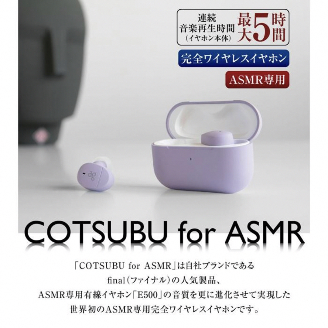 ag cotsubu for ASMR ワイヤレスイヤホン　新品未開封品