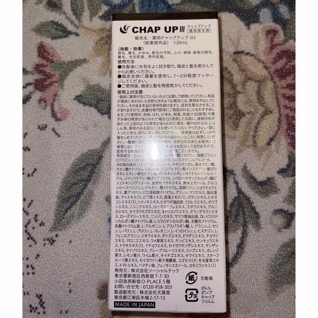 CHAP UP - CHAP UP チャップアップ 4本セット新品未使用の通販 by ...