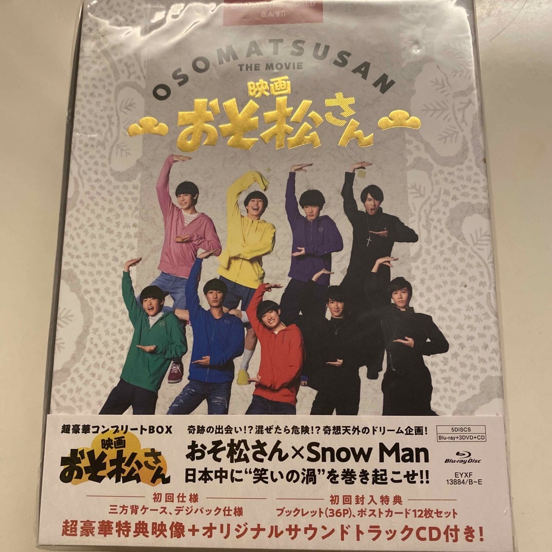 Snow Man - 映画「おそ松さん」超豪華コンプリート BOX［Blu-ray］ Blu ...