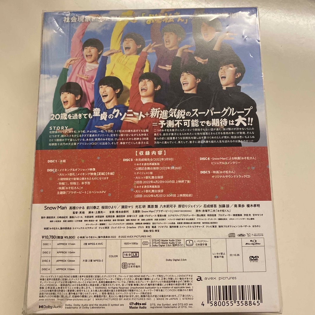 【値下げ】SnowMan おそ松さん 超豪華コンプリートBOX Blu-ray
