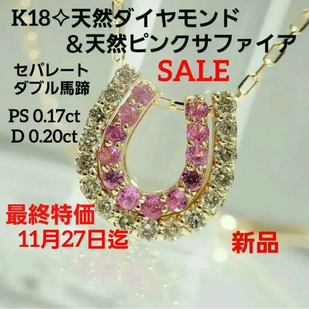 新品✧︎K18 天然ピンクサファイア&天然ダイヤ☆ ダブル馬蹄 ペンダント | フリマアプリ ラクマ