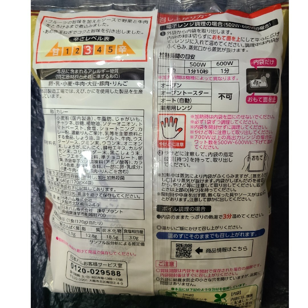 日本ハム(ニホンハム)のレストラン仕様カレー中辛8食セット レトルトカレー日本ハム 食品/飲料/酒の加工食品(レトルト食品)の商品写真