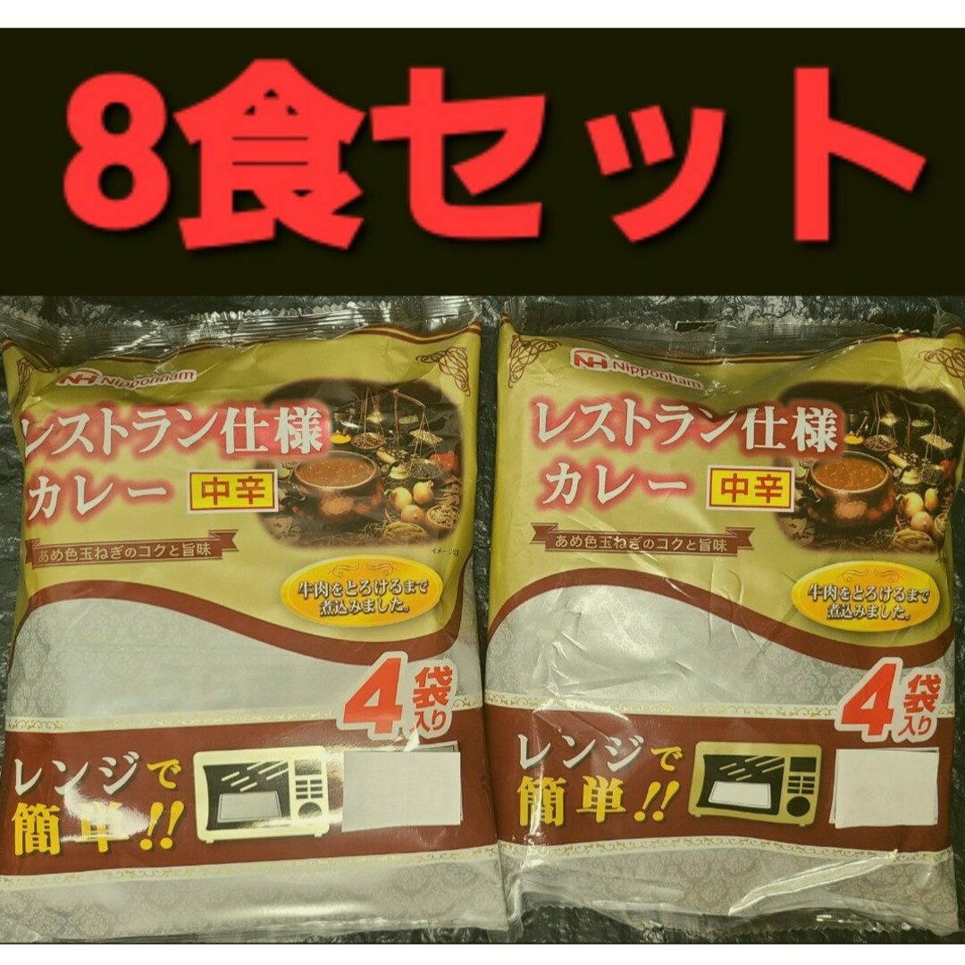 日本ハム - レストラン仕様カレー中辛8食セット レトルトカレー日本 ...
