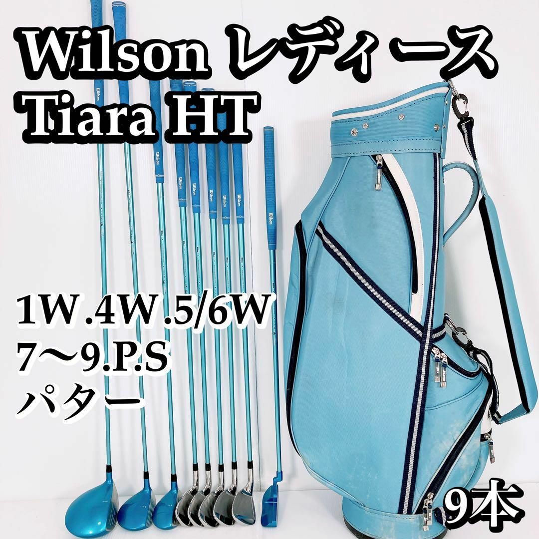 貴重レディース ウィルソン ティアラ Tiara HT ゴルフ セット アイアンの通販 by ( ﹡・ᴗ・ )b|ラクマ 貴重レディース ウィルソン ティアラ Tiara HT ゴルフ セット アイアンの通販 by ( ﹡・ᴗ・ )b|ラクマ
