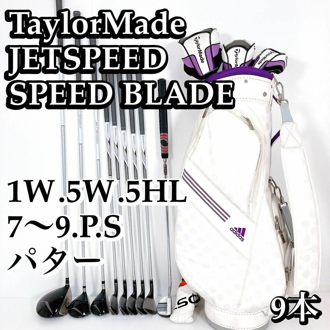 TaylorMade　　テーラーメイド　レディース スピードブレード jet