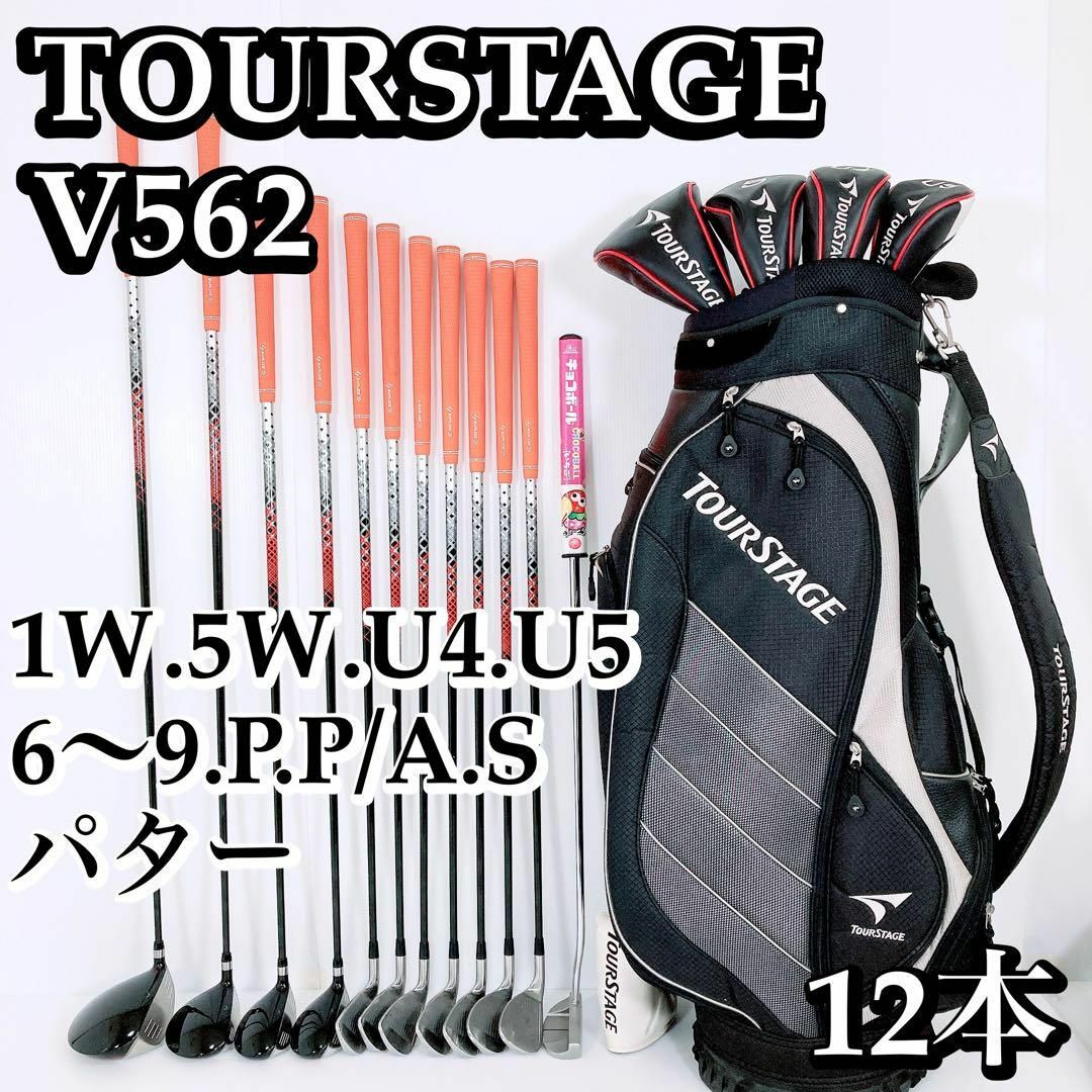 2020年 ブリヂストンTOURSTAGE ツアーステージ V562 セット