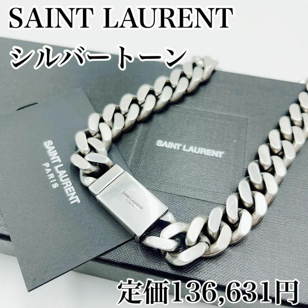 SAINT LAURENT サンローラン　カーブチェーン　ネックレス　喜平