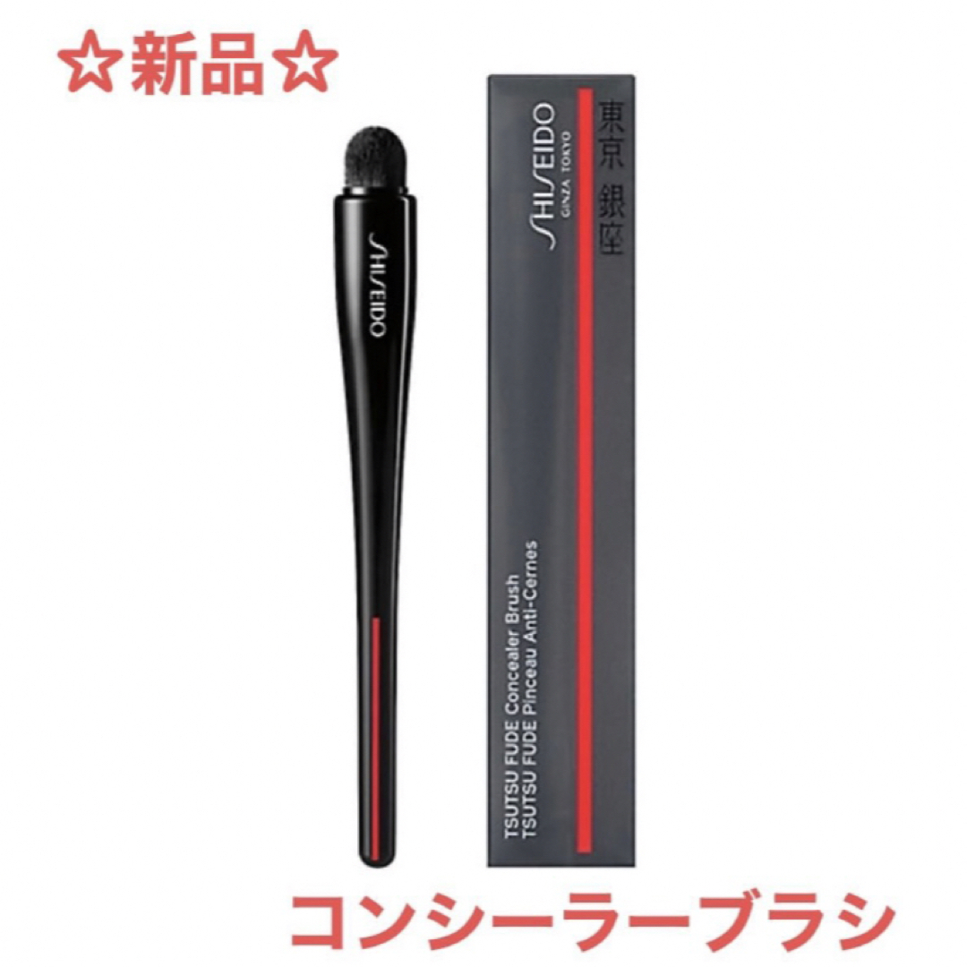 SHISEIDO (資生堂)(シセイドウ)の新品　資生堂メーキャップ　TSUTSU FUDE コンシーラーブラシ コスメ/美容のメイク道具/ケアグッズ(ブラシ・チップ)の商品写真