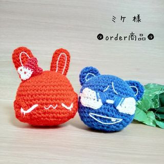 ■ミケ 様 order商品　Amy... あみぐるみ(あみぐるみ)