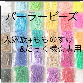 カワダ(Kawada)のパーラービーズ(アイロンビーズ)☆1袋100粒入り 10袋380円 ＊再販売＊(各種パーツ)