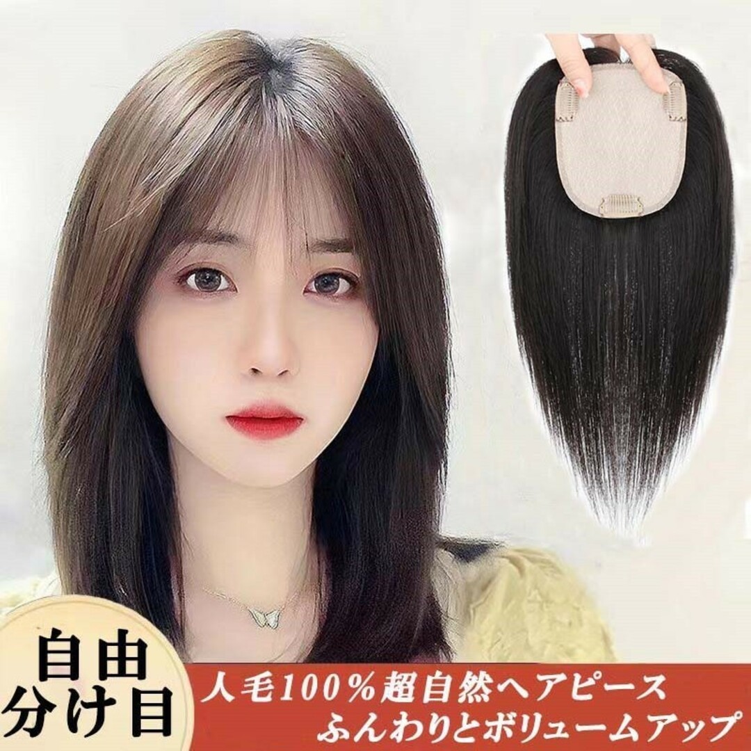 人毛100％ 部分ウィッグ ヘアピース 分け目自由 超軽量 蒸れにくい 装着簡単 レディースのウィッグ/エクステ(ショートストレート)の商品写真