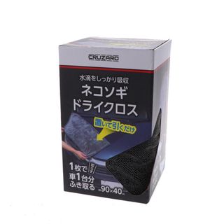 ＣＲＵＺＡＲＤ（クルザード）ネコソギドライクロス　『新品、未使用品』(洗車・リペア用品)