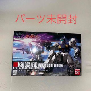 バンダイ(BANDAI)のHG ネモ　ユニコーンデザートカラーバージョン　1/144 UC　ガンプラ　(模型/プラモデル)