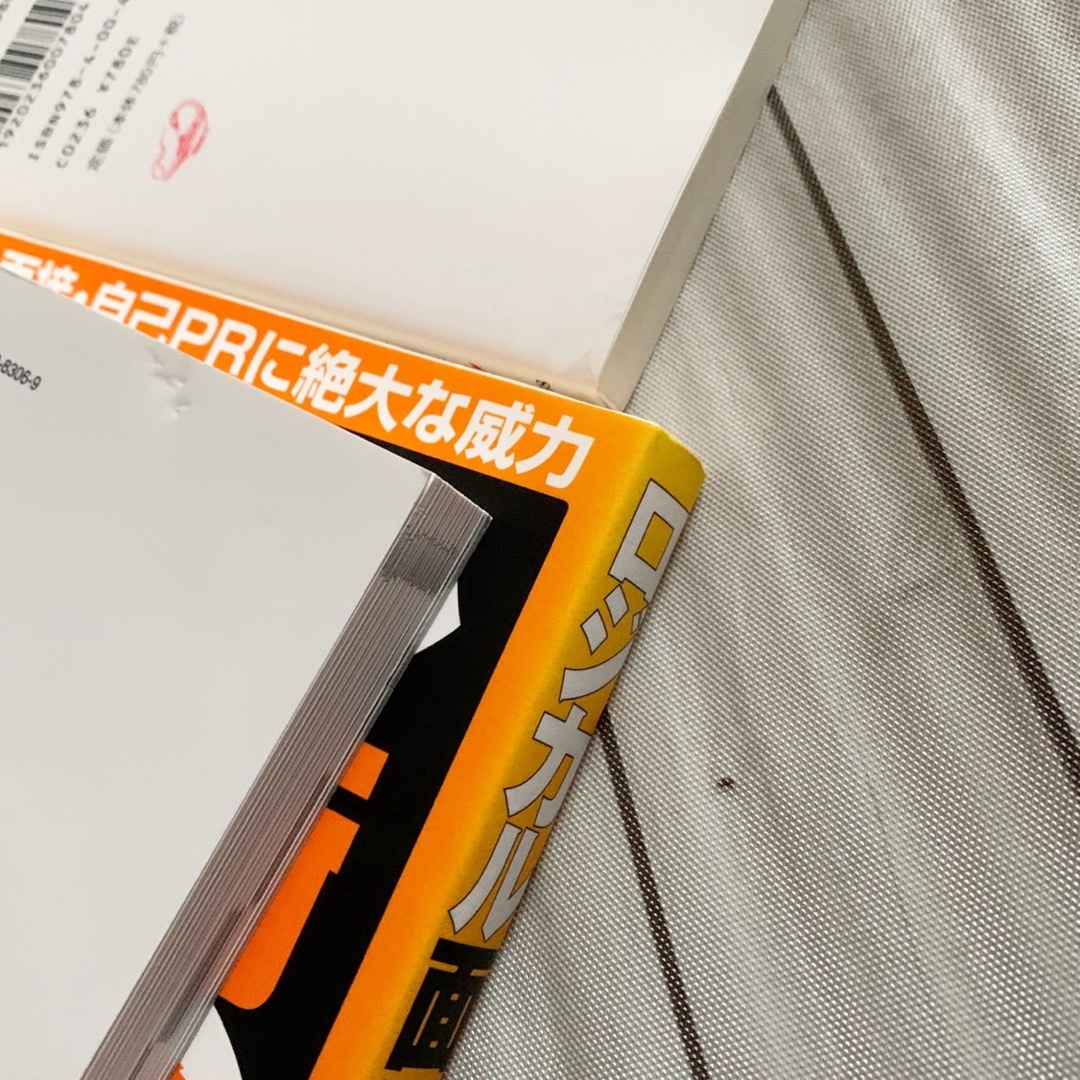 本13冊セット 就職 就活 面接 社会保険